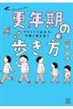 アラフィフ山女子、不調と向き合う コミックエッセイ 更年期の歩き方