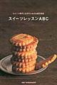 スイーツレッスンABC