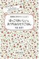 ほっこりおいしい。おうちdeひとりごはん