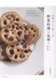 72歳、ひとり暮らしの野菜料理は気楽でいい