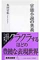 官能小説の奥義