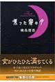 凍った蜜の月