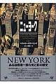ニューヨーク