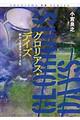 グロリアス・デイズ