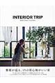 INTERIOR TRIP