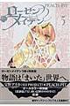 ローゼンメイデン 5 特装版