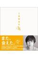 二宮和也のＩｔ［一途］
