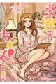 来世ではちゃんとします 16
