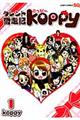 タレント奮走記koppy 1