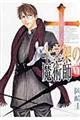 十字架の魔術師 6