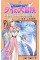 ドラゴンクエストダイの大冒険　勇者アバンと獄炎の魔王　７巻