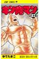 キン肉マン　８２巻