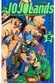 Ｔｈｅ　ＪＯＪＯＬａｎｄｓ　５巻