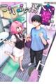 こういうのがいい　５巻