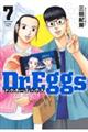 Ｄｒ．Ｅｇｇｓ　７巻