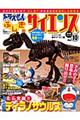 ドラえもんふしぎのサイエンス vol.10