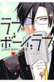 ラブ・ボーイ・ラブ 3