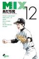 MIX 12