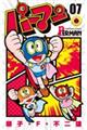 パーマン 07