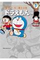 ドラえもん 18