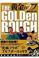 黄金のラフ 33 限定特装版