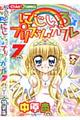 にじいろ☆プリズムガール 7