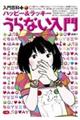 ハッピー&ラッキーうらない入門