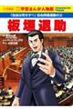 板垣退助