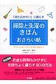 掃除と洗濯のきほんおさらい帖