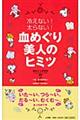 血めぐり美人のヒミツ