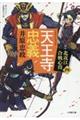 天王寺忠義
