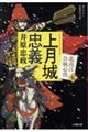 上月城忠義