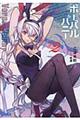 ボーパルバニー #2