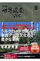 NHK世界遺産100 第7巻