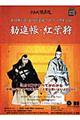 市川團十郎・市川海老蔵パリ・オペラ座公演勧進帳・紅葉狩