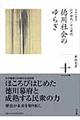 全集日本の歴史 第11巻