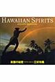 ハワイアン・スピリッツ