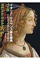 イタリア・ルネサンス美女画集