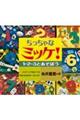 ちっちゃなミッケ! 1・2・3とあそぼう