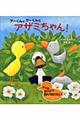 アーくんとガーくんとアザミちゃん!