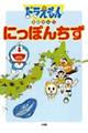ドラえもんちずかん 1