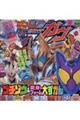 仮面ライダーガヴ　ゴチゾウ＆変身フォーム大ずかん