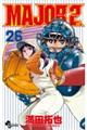 ＭＡＪＯＲ　２ｎｄ　２６巻