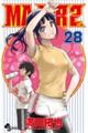 ＭＡＪＯＲ　２ｎｄ　２８巻