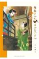 舞妓さんちのまかないさん　２６巻