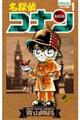名探偵コナン　ＳＰＥＣＩＡＬ　１巻