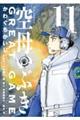 空母いぶきＧＲＥＡＴ　ＧＡＭＥ　１１巻