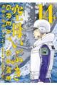 空母いぶきＧＲＥＡＴ　ＧＡＭＥ　１４巻