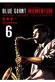 ＢＬＵＥ　ＧＩＡＮＴ　ＭＯＭＥＮＴＵＭ　６巻