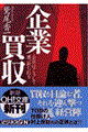 企業買収